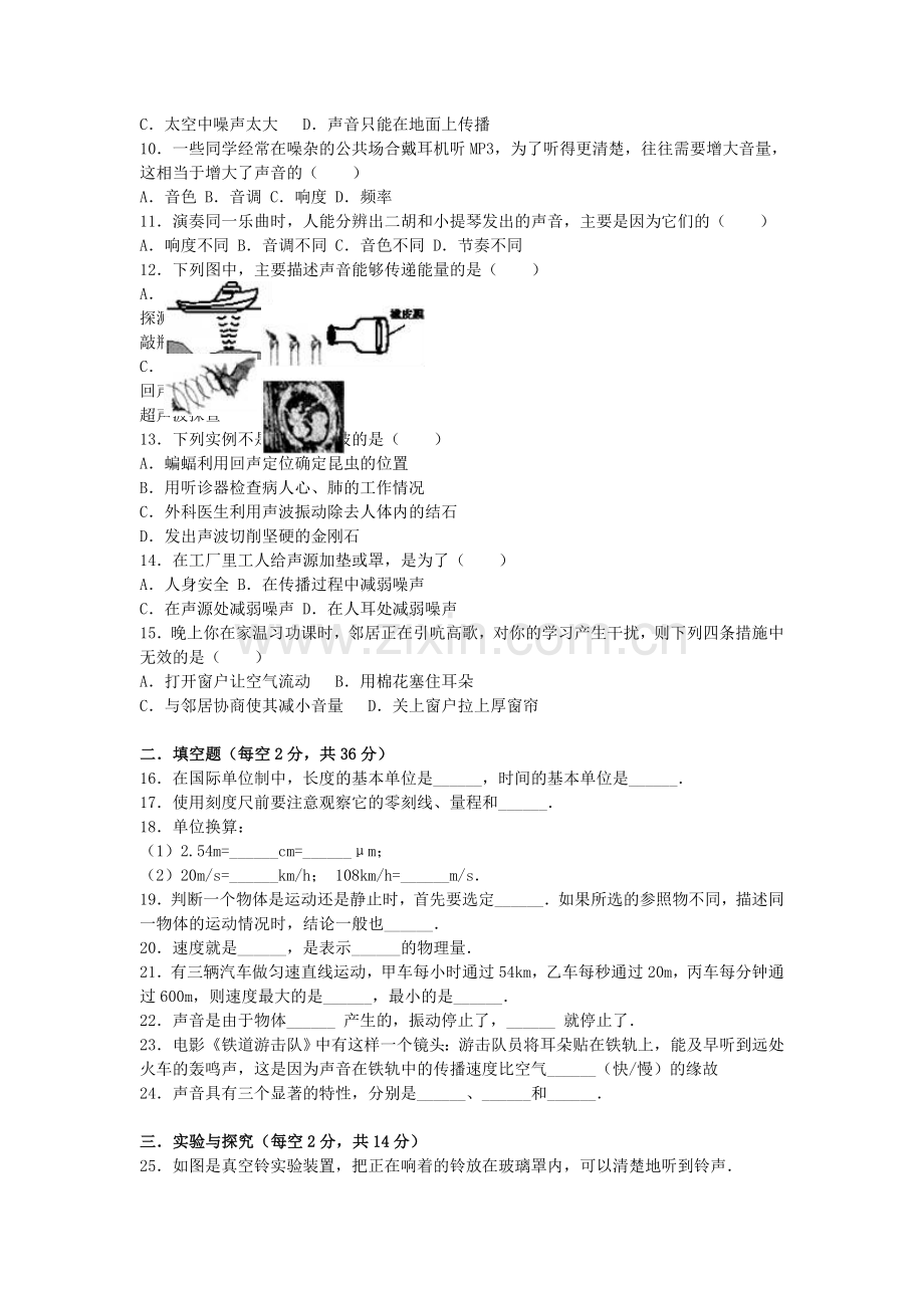 八年级物理上学期开学试卷含解析-新人教版.doc_第2页