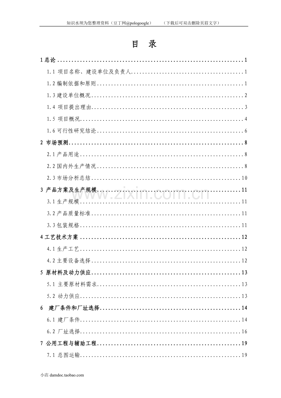 2016年防腐涂料项目建设可研报告.doc_第2页