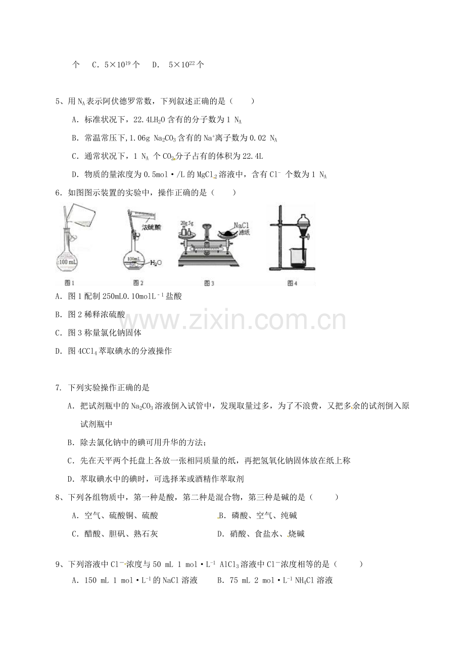 高一化学10月月考试题6.doc_第2页