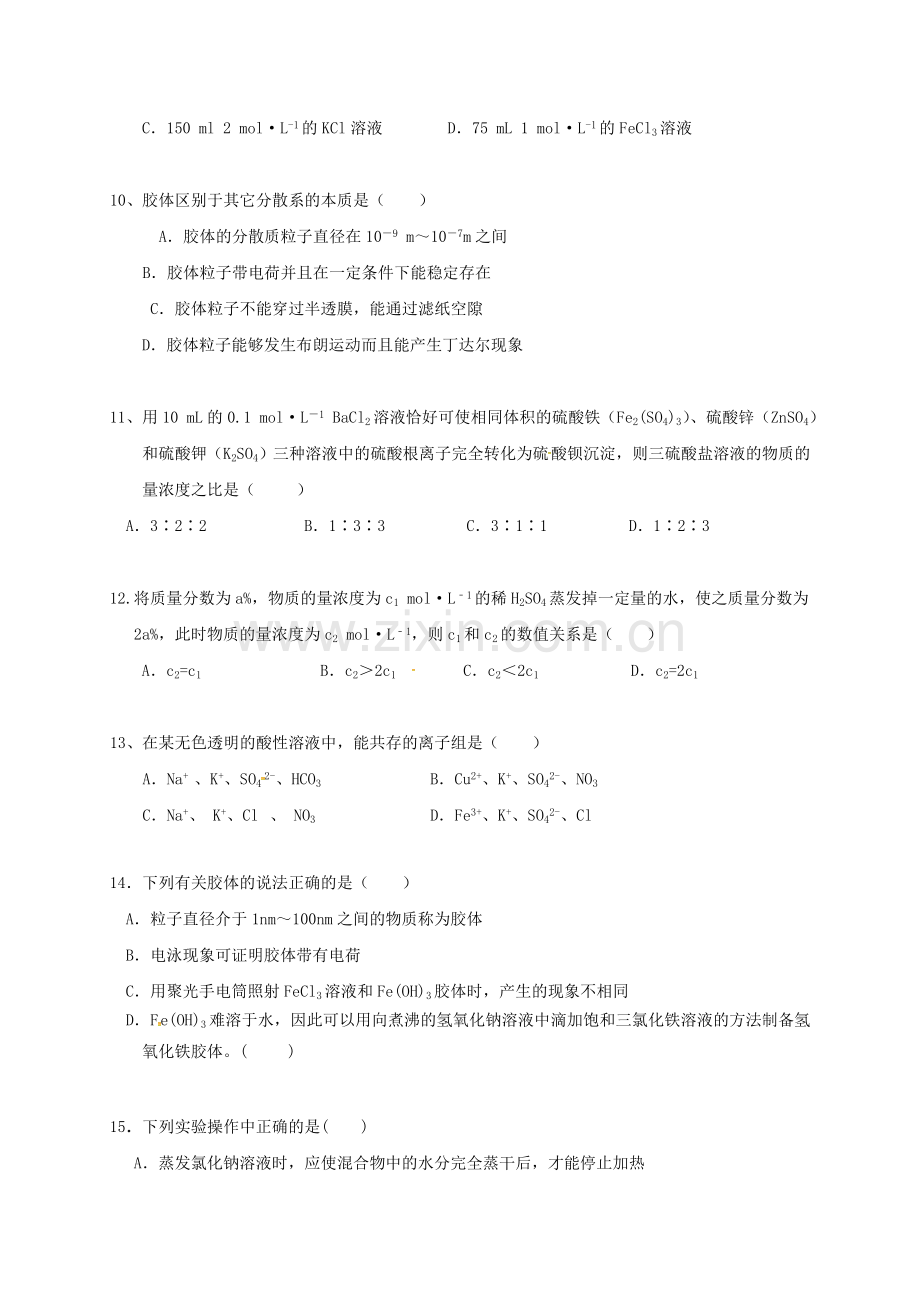 高一化学10月月考试题6.doc_第3页