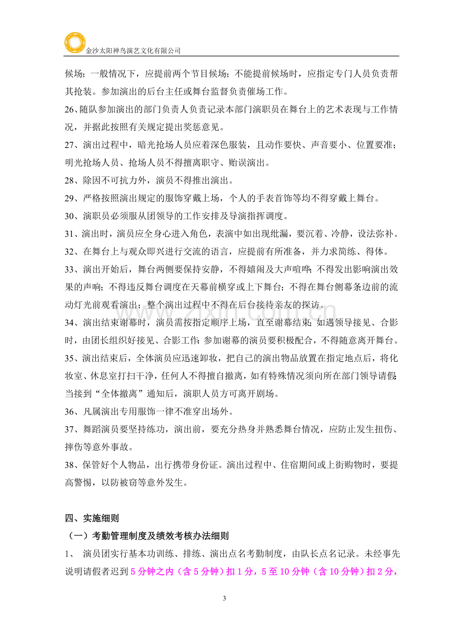 演员绩效考核制度及标准.doc_第3页