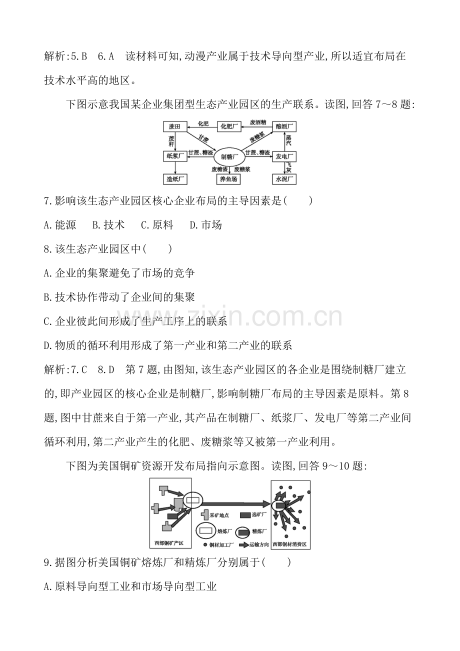 2016人教版导与练高一地理必修二检测试题.doc_第3页