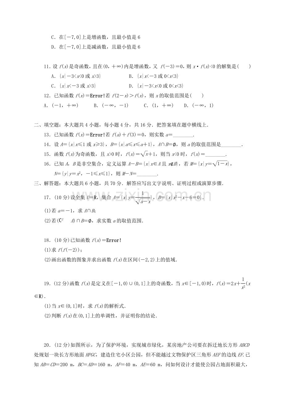 高一数学上学期第一次月考试题A卷.doc_第2页