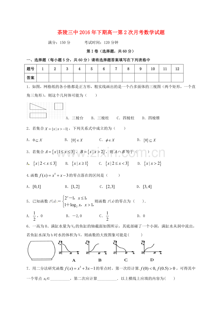 高一数学上学期第二次月考试题无答案1.doc_第1页