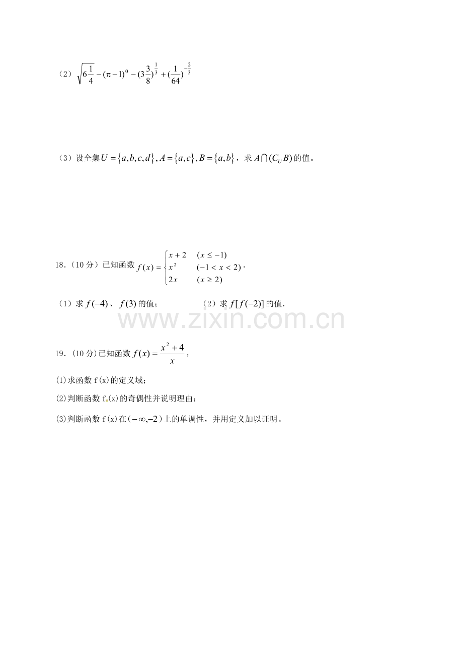 高一数学上学期第二次月考试题无答案1.doc_第3页