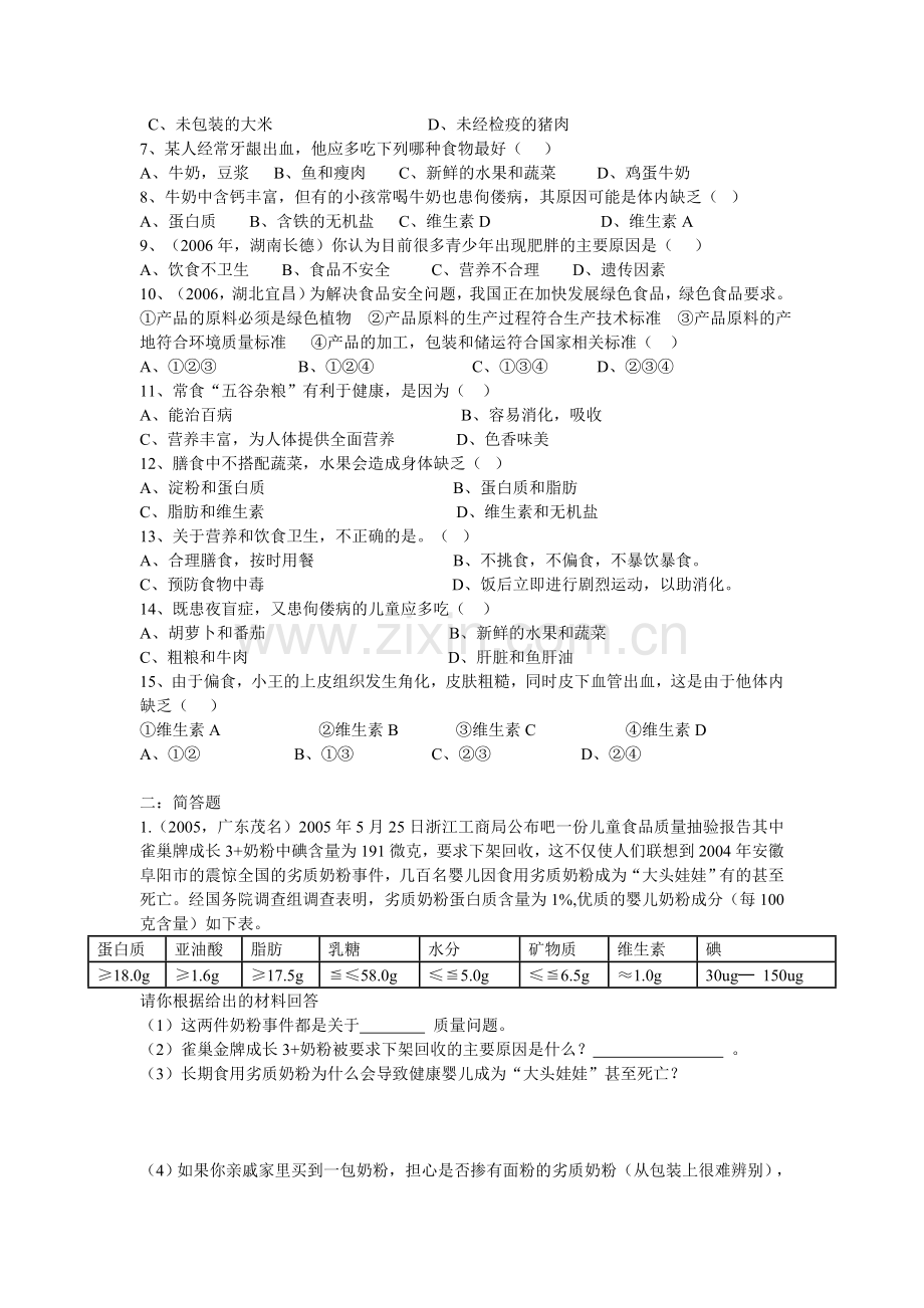 初中生物七年级下册合理膳食与食品安全导学案.doc_第3页