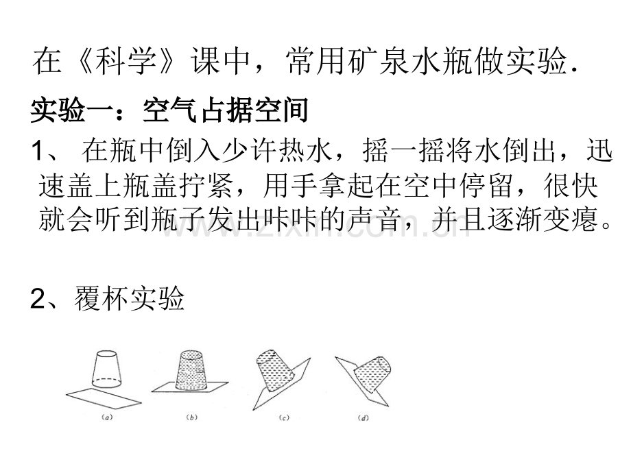 三年级科学小实验.pptx_第3页