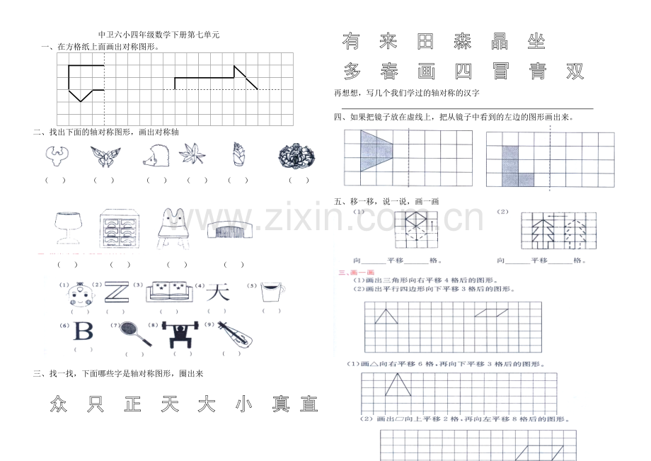 四年级下册对称平移旋转练习题.doc_第1页