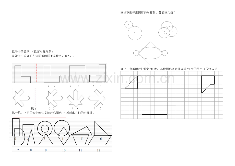 四年级下册对称平移旋转练习题.doc_第2页