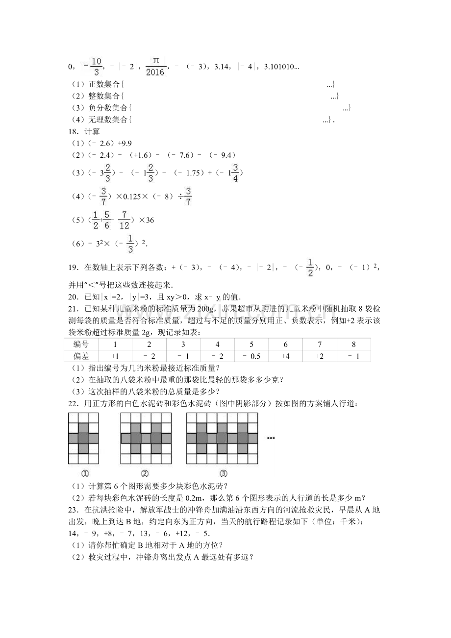 顾庄学区三校七级上第一次月考数学试卷含解析.doc_第2页