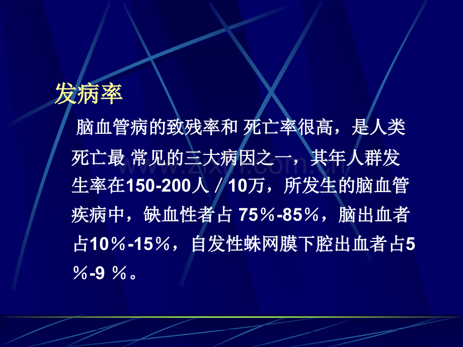 高血压脑出血的外科治疗1.pptx_第2页