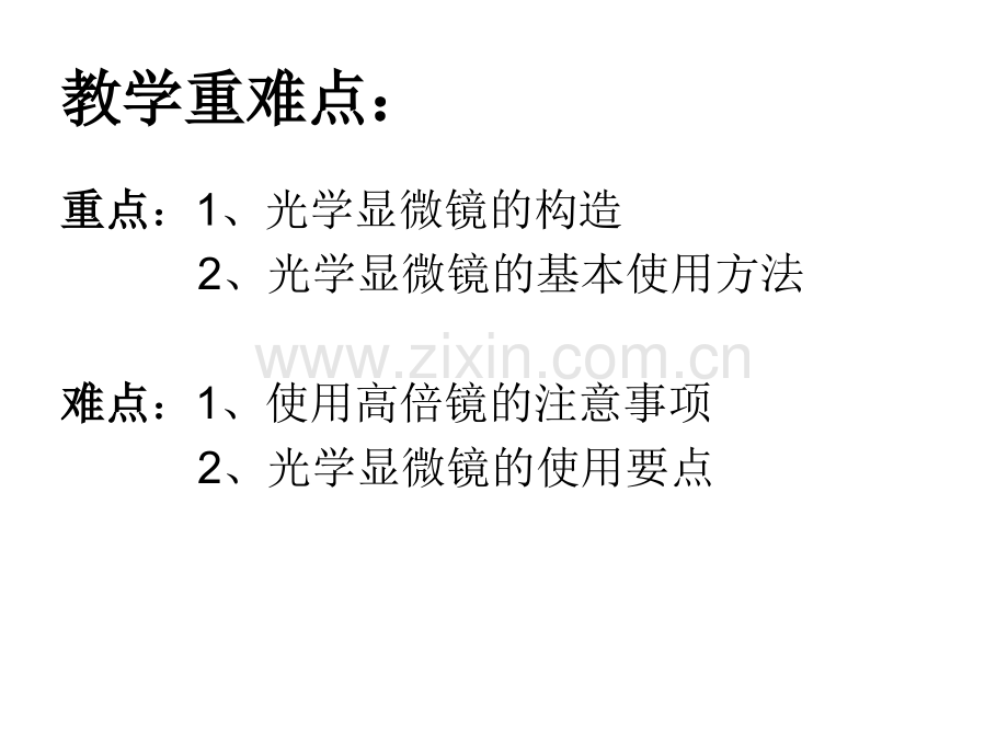 人教版高中生物显微镜的使用公开课.pptx_第2页