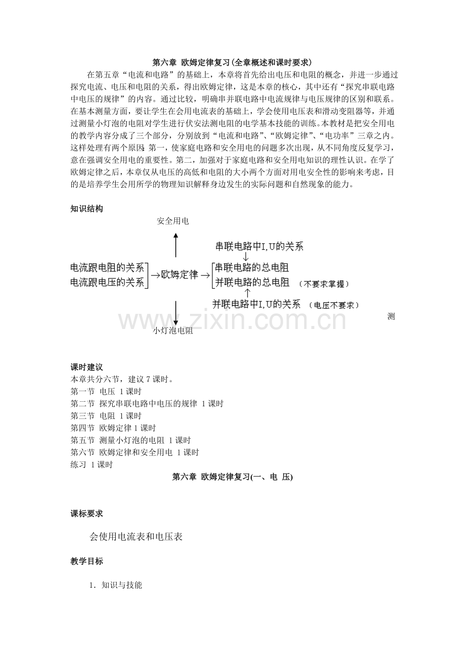 初中物理第六章复习资料.doc_第1页