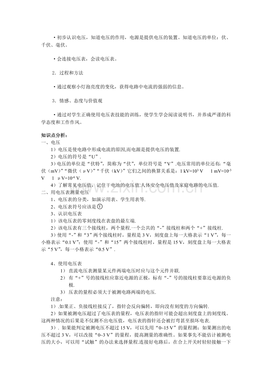 初中物理第六章复习资料.doc_第2页