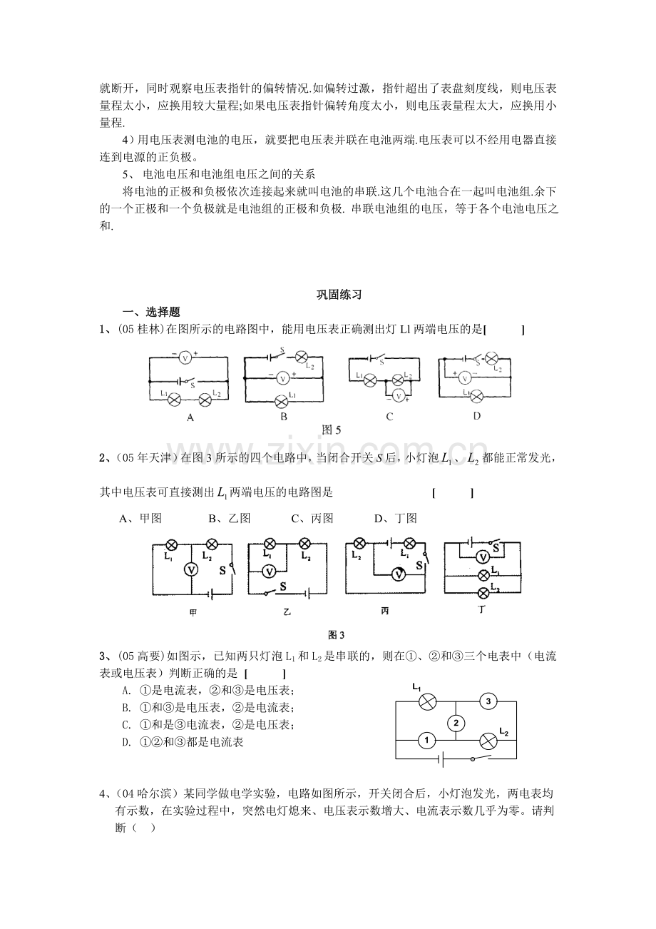 初中物理第六章复习资料.doc_第3页