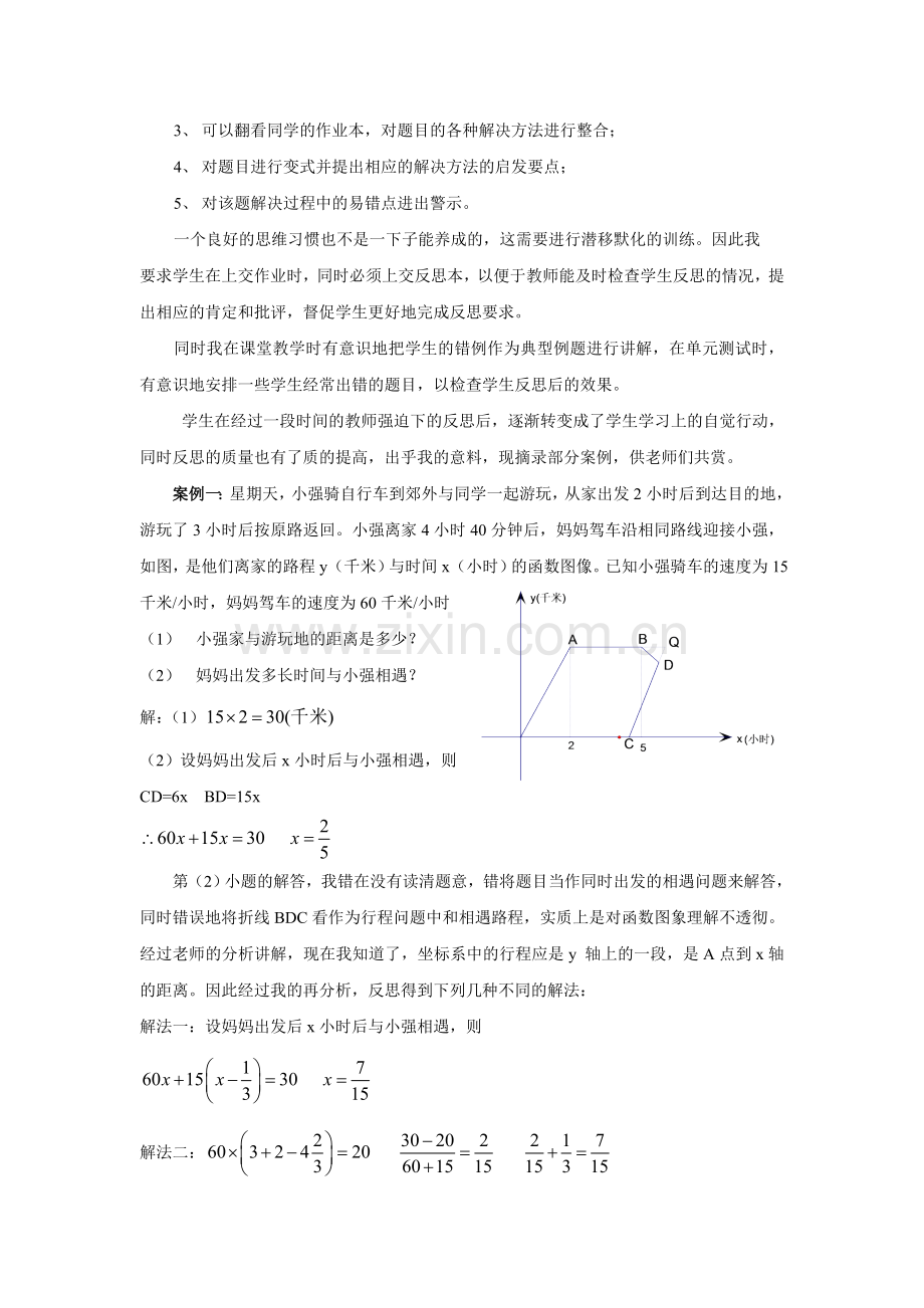 初中数学教学论文以作业反思为途径促进学生有效学习.doc_第2页