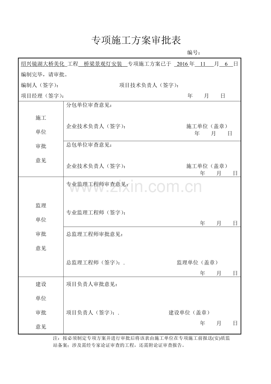 景观灯安装施工专项方案.doc_第2页