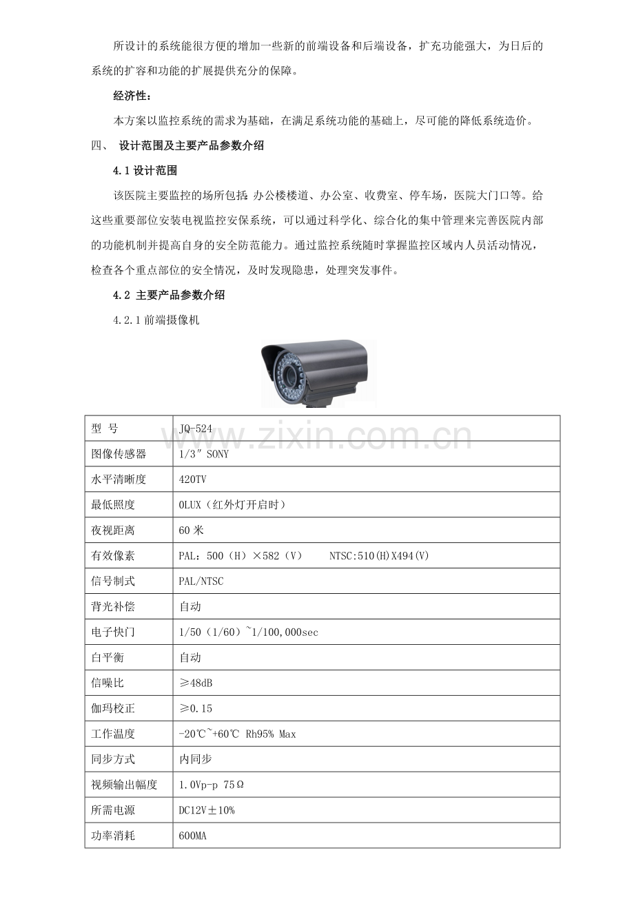 医院安防监控系统设计方案2.doc_第2页