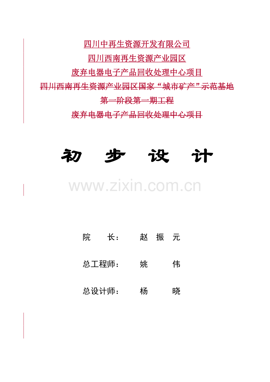 废弃电器电子产品回收处理中心项目立项建设初步设计—-毕业论文设计.doc_第3页