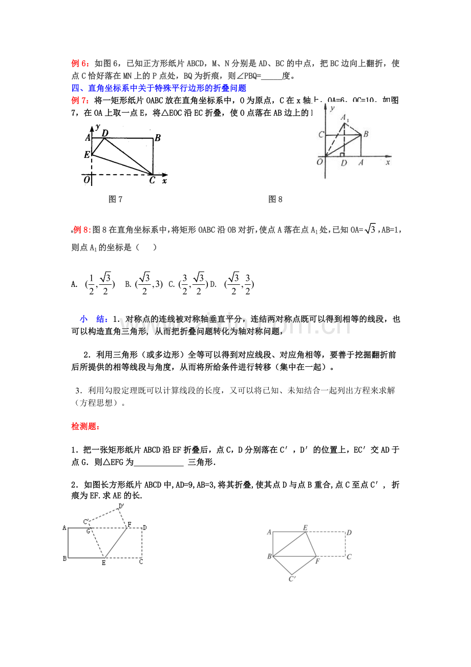 平行四边形与特殊平行四边形中的折叠型问题123.doc_第2页