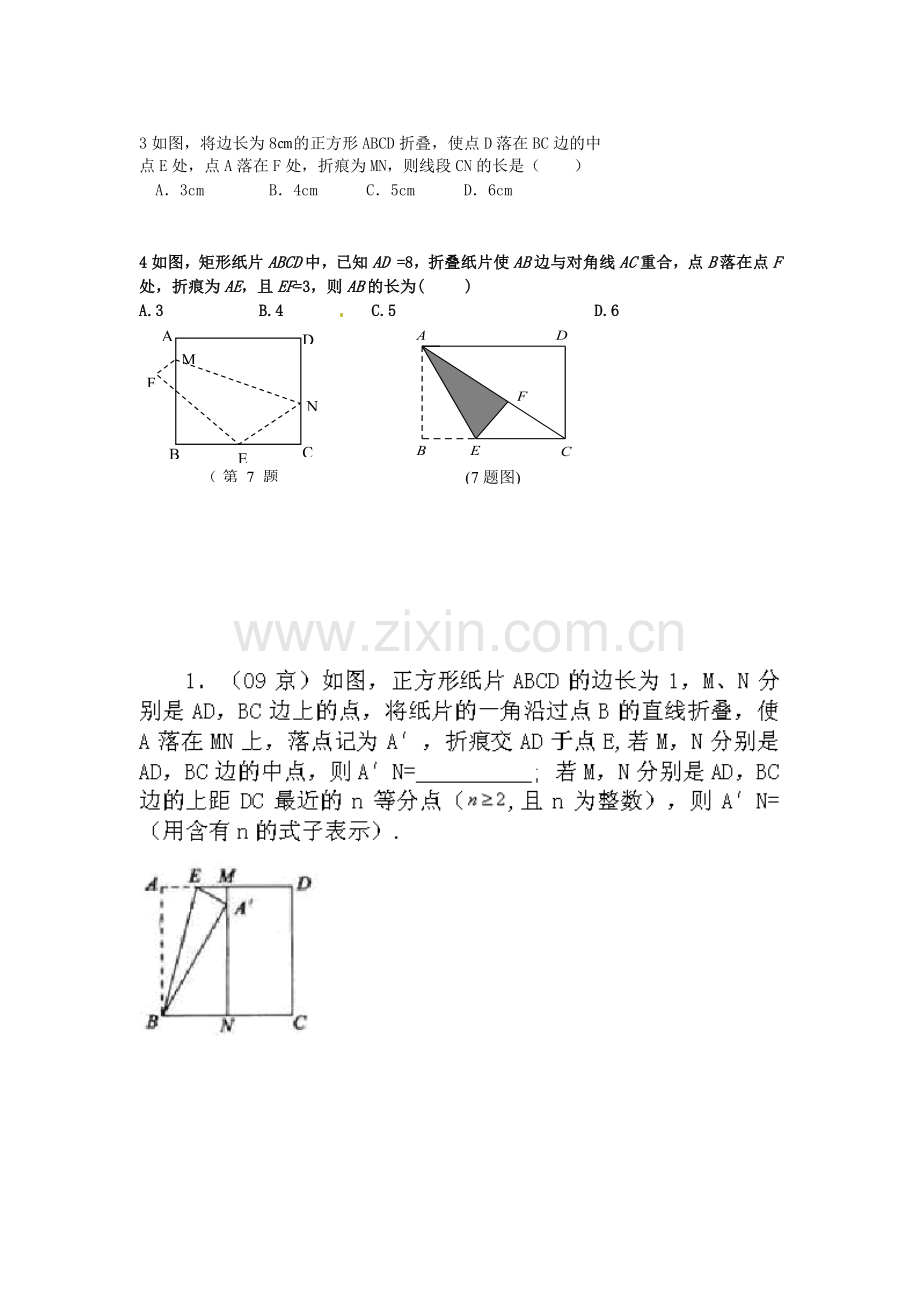 平行四边形与特殊平行四边形中的折叠型问题123.doc_第3页