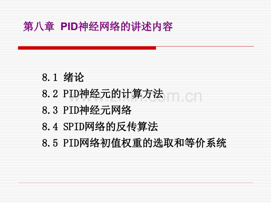 PID神经网络.pptx_第2页