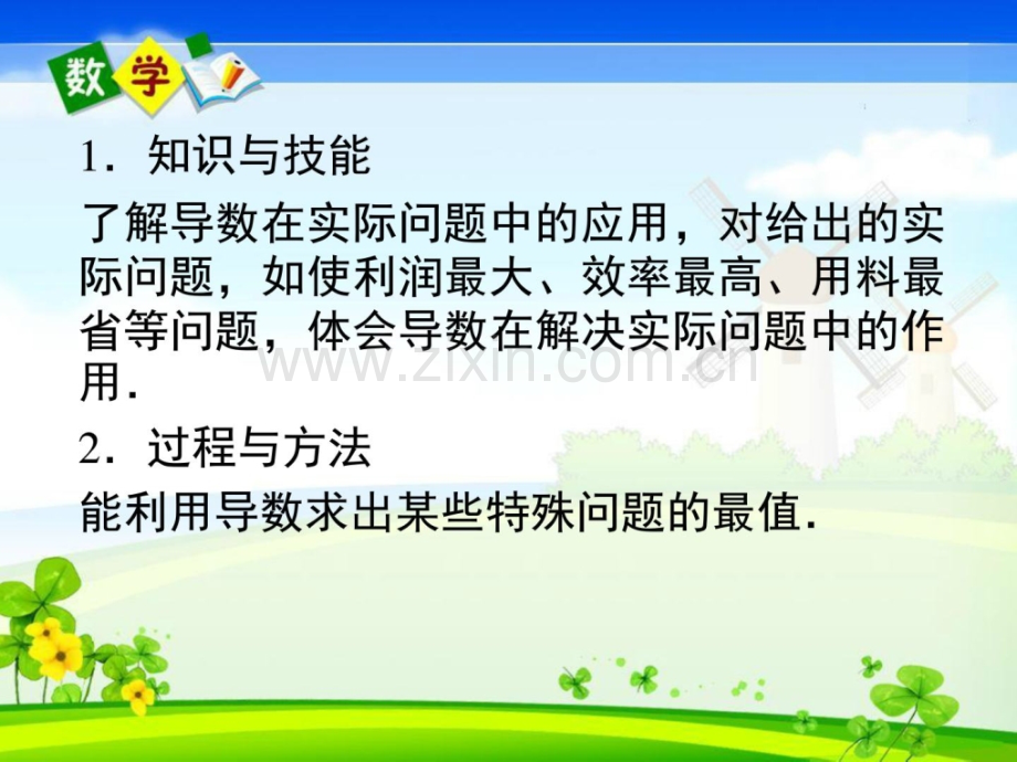 高中数学34生活中优化问题举例同步新人教.pptx_第3页