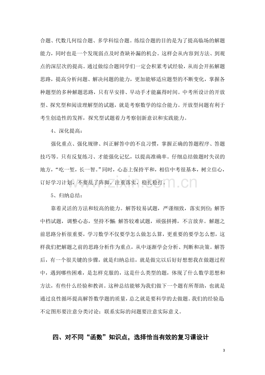 初中数学函数复习课的教学设计.doc_第3页