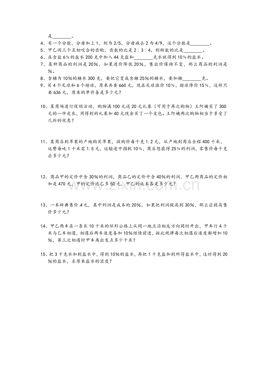 六年级第二学期数学能力训练练习题五.doc_第2页