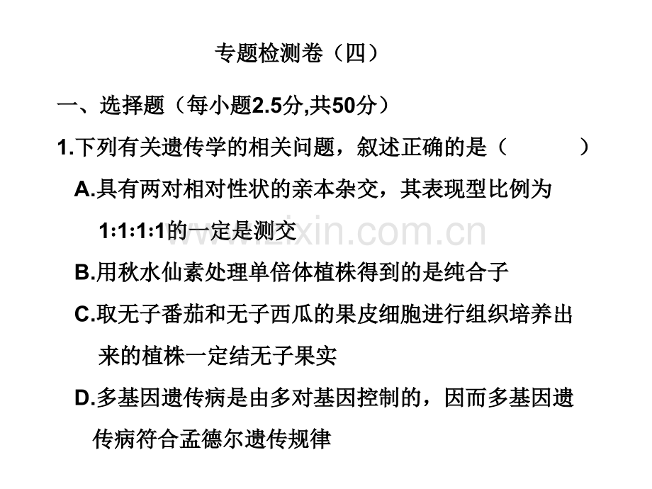 高三生物遗传变异和进化.pptx_第1页