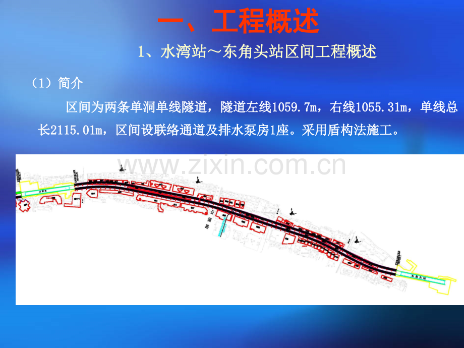 深圳地铁盾构区间施工组织设计.pptx_第3页