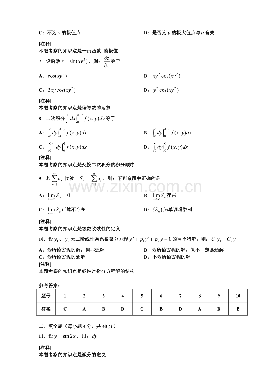 专升本数学模拟题.doc_第2页