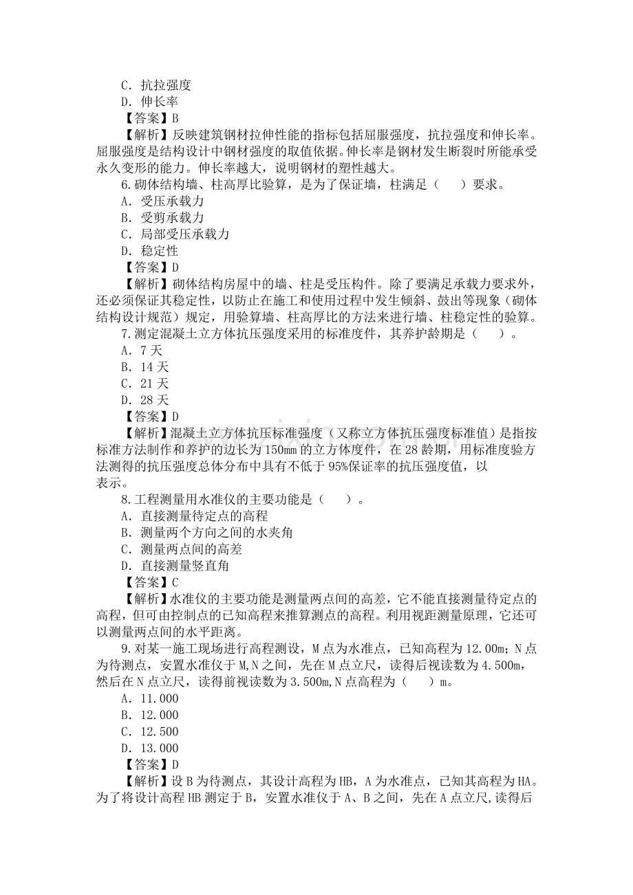 二级建造师真题.doc_第2页