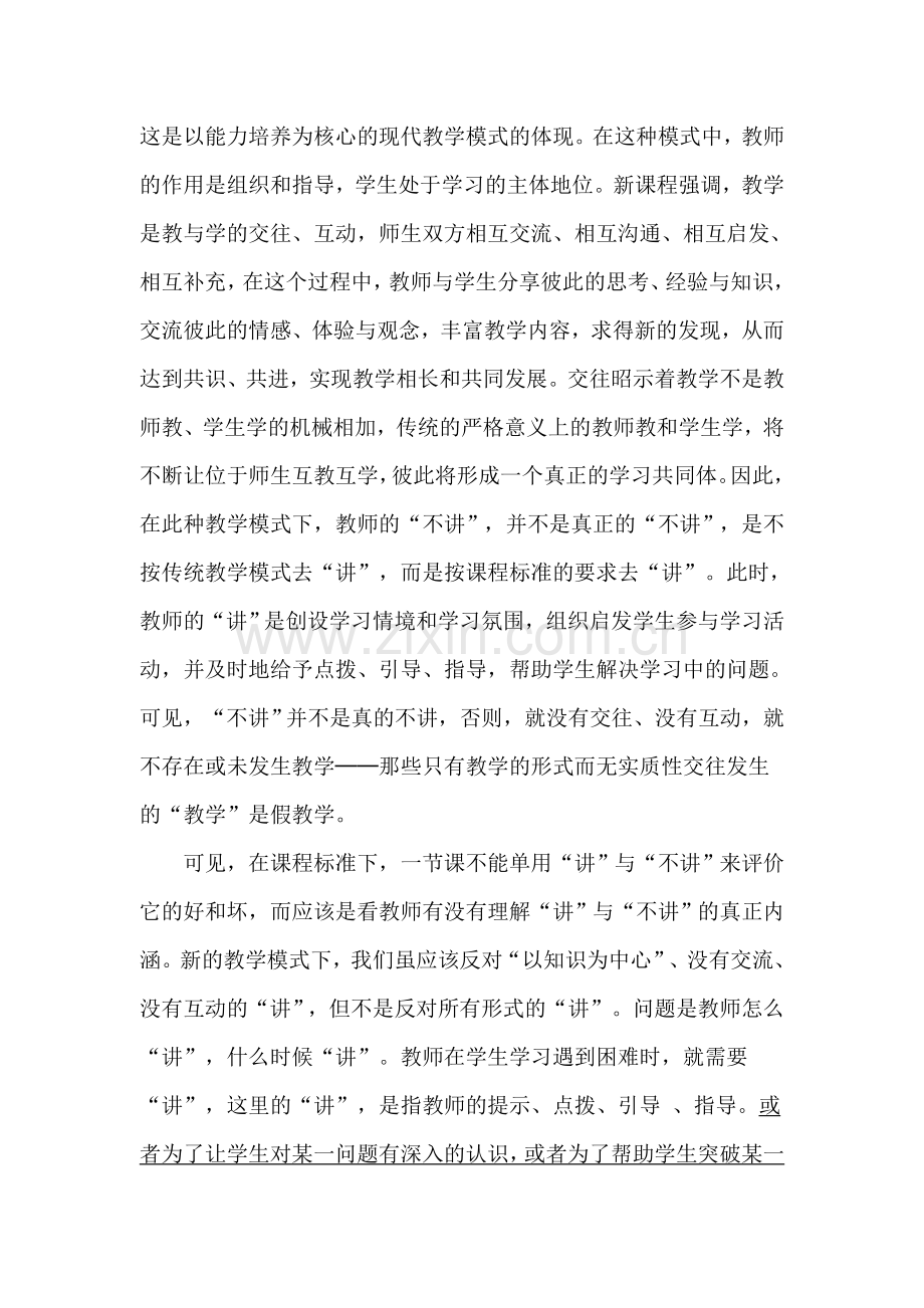 初中生物教学论文浅议课程标准下课堂中的讲与不讲.doc_第3页