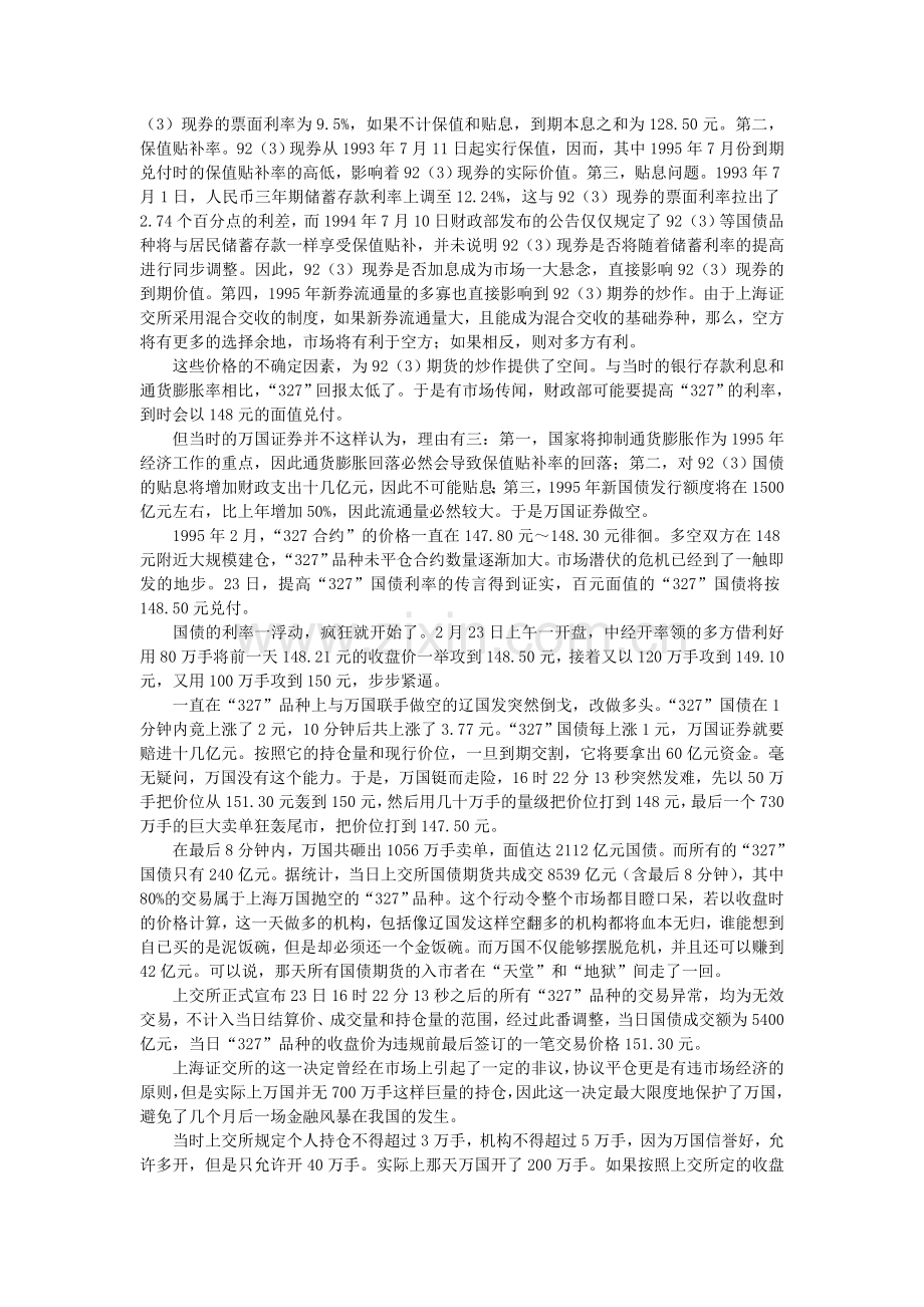 理财规划大赛案例5.doc_第2页