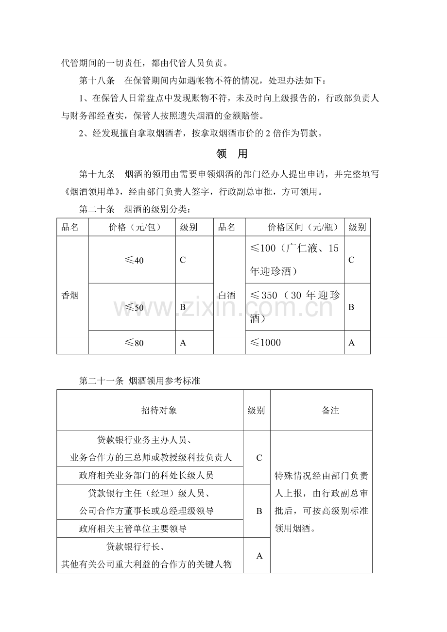 医药公司招待物品管理规定.doc_第3页