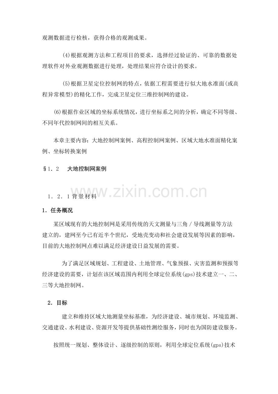 注册测绘师案例讲义.doc_第2页