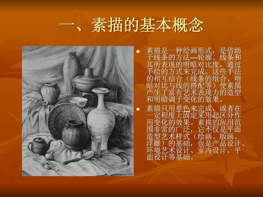 素描基础教案.pptx_第3页