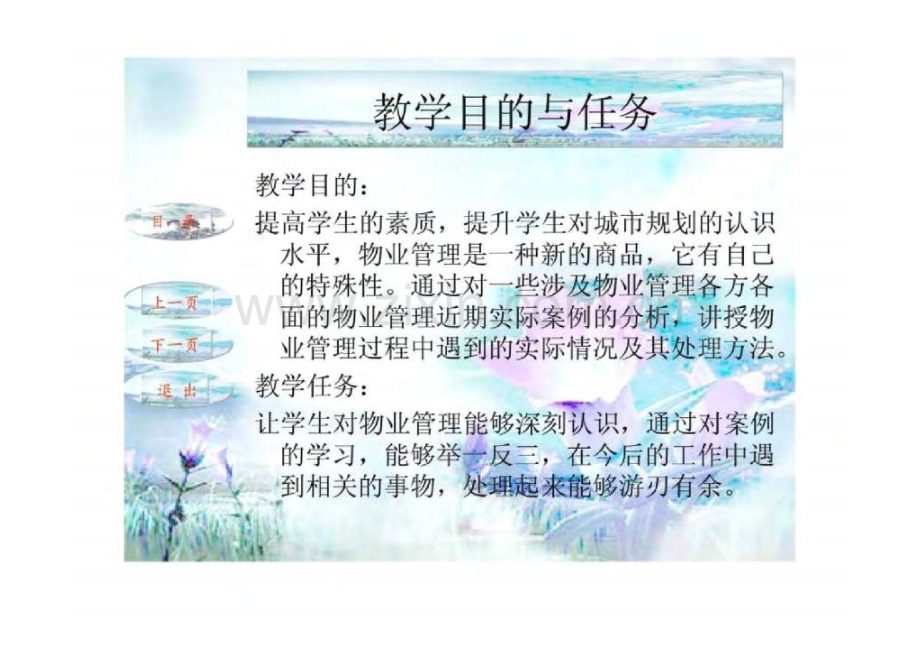 义煤集团公司物业管理培训——物业管理案例分析.pptx_第3页