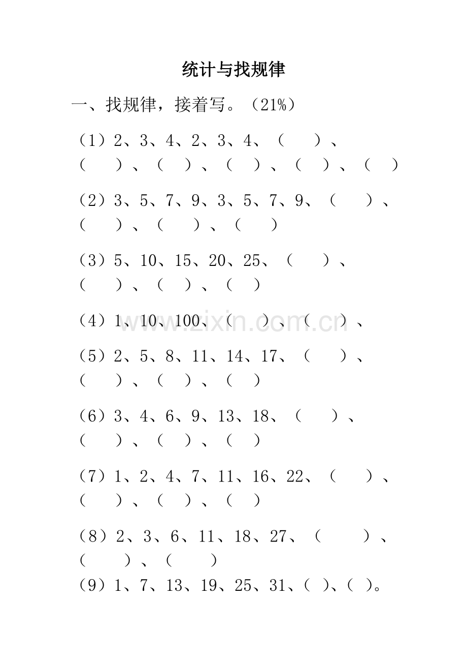 二年级数学下册统计与找规律试题汇总1.doc_第1页