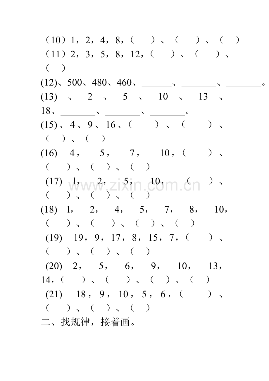 二年级数学下册统计与找规律试题汇总1.doc_第2页