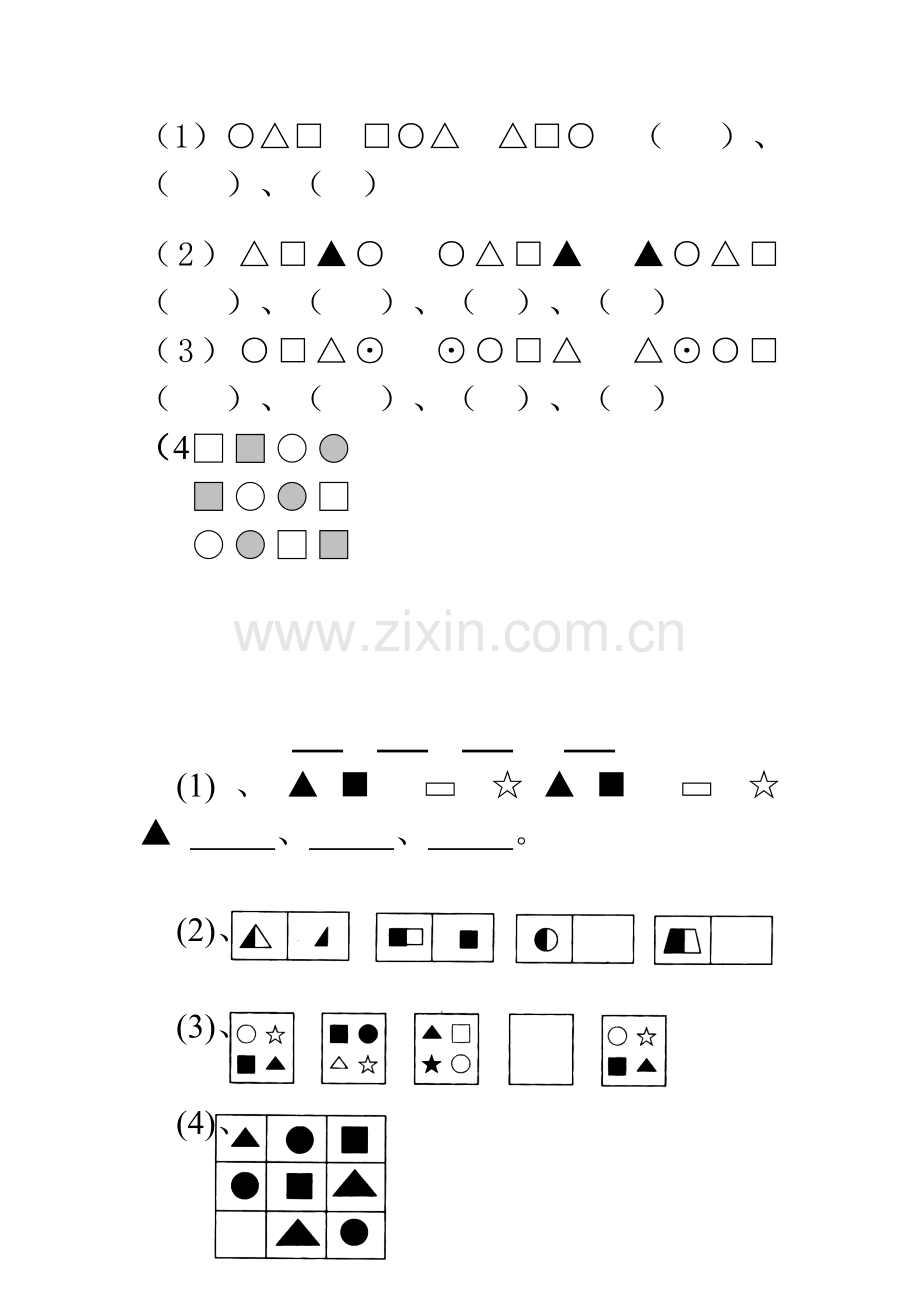 二年级数学下册统计与找规律试题汇总1.doc_第3页