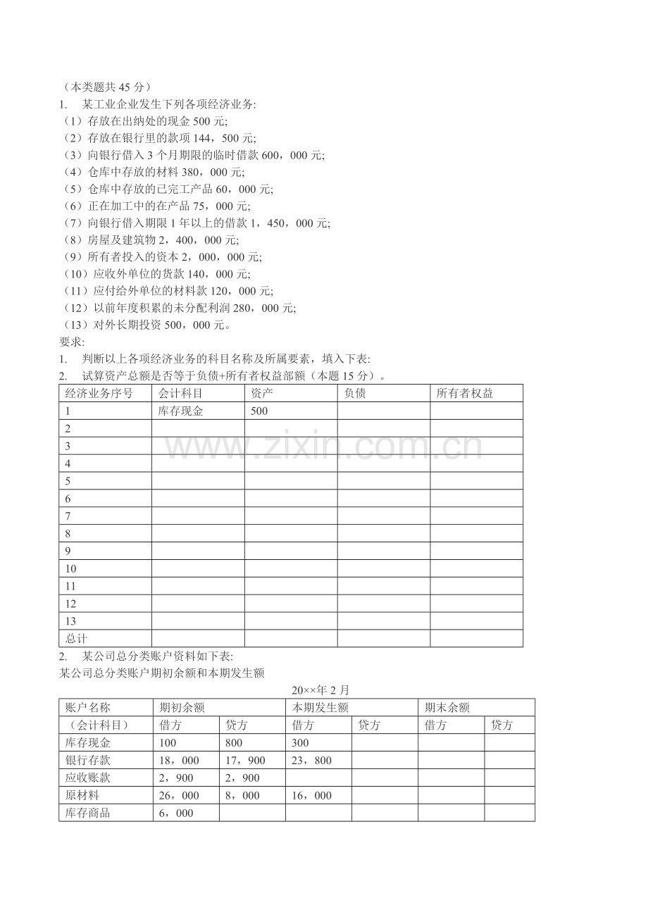 2015会计基础试题及答案.doc_第3页