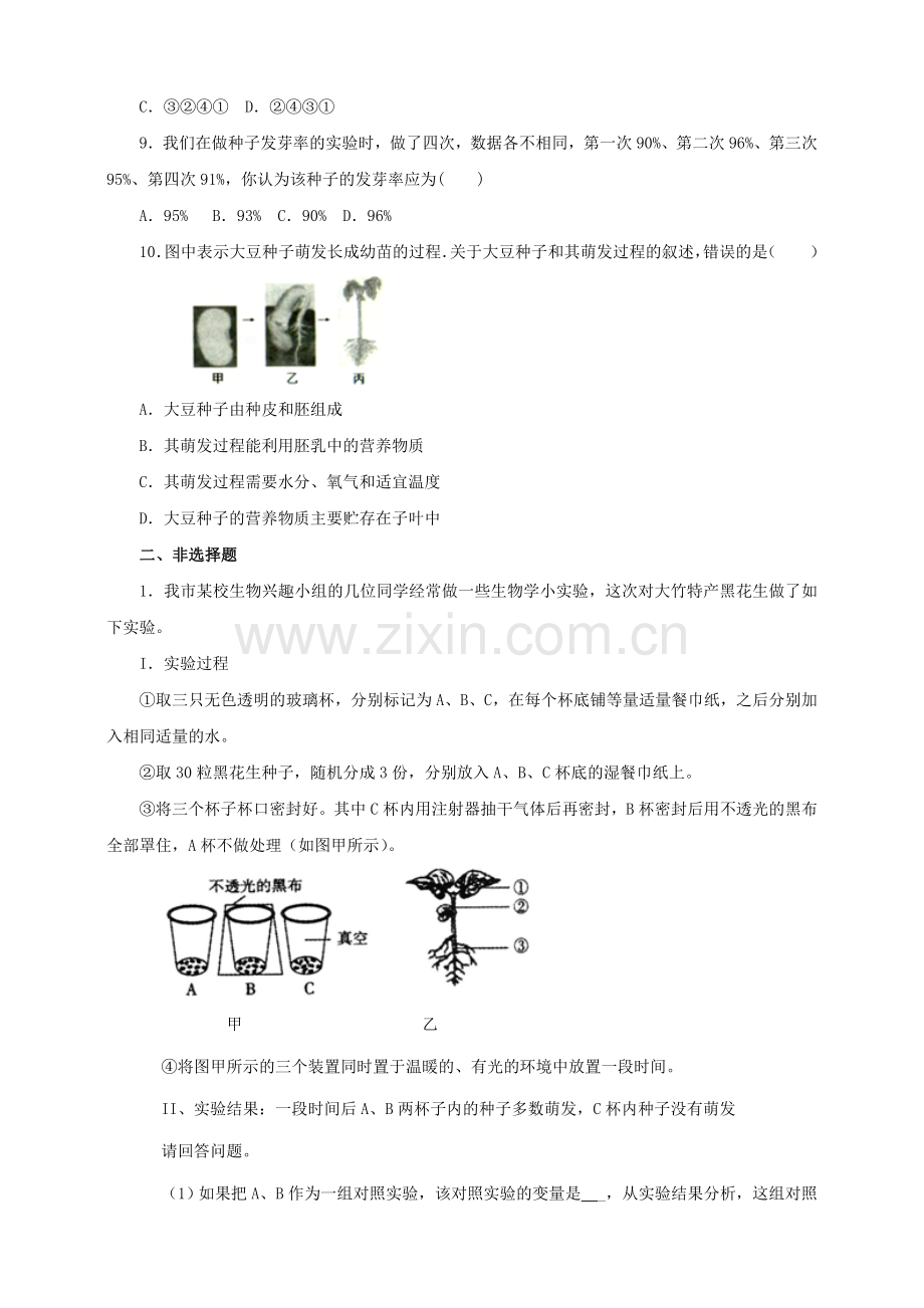 八年级生物上册-14种子的萌发练习-新版济南版1.doc_第2页