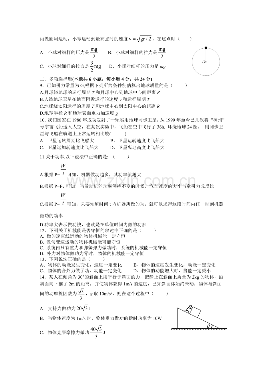 2015高一下学期期中考试物理试题.doc_第2页