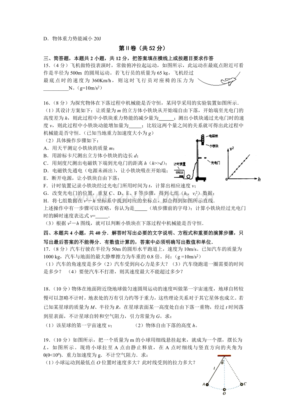 2015高一下学期期中考试物理试题.doc_第3页