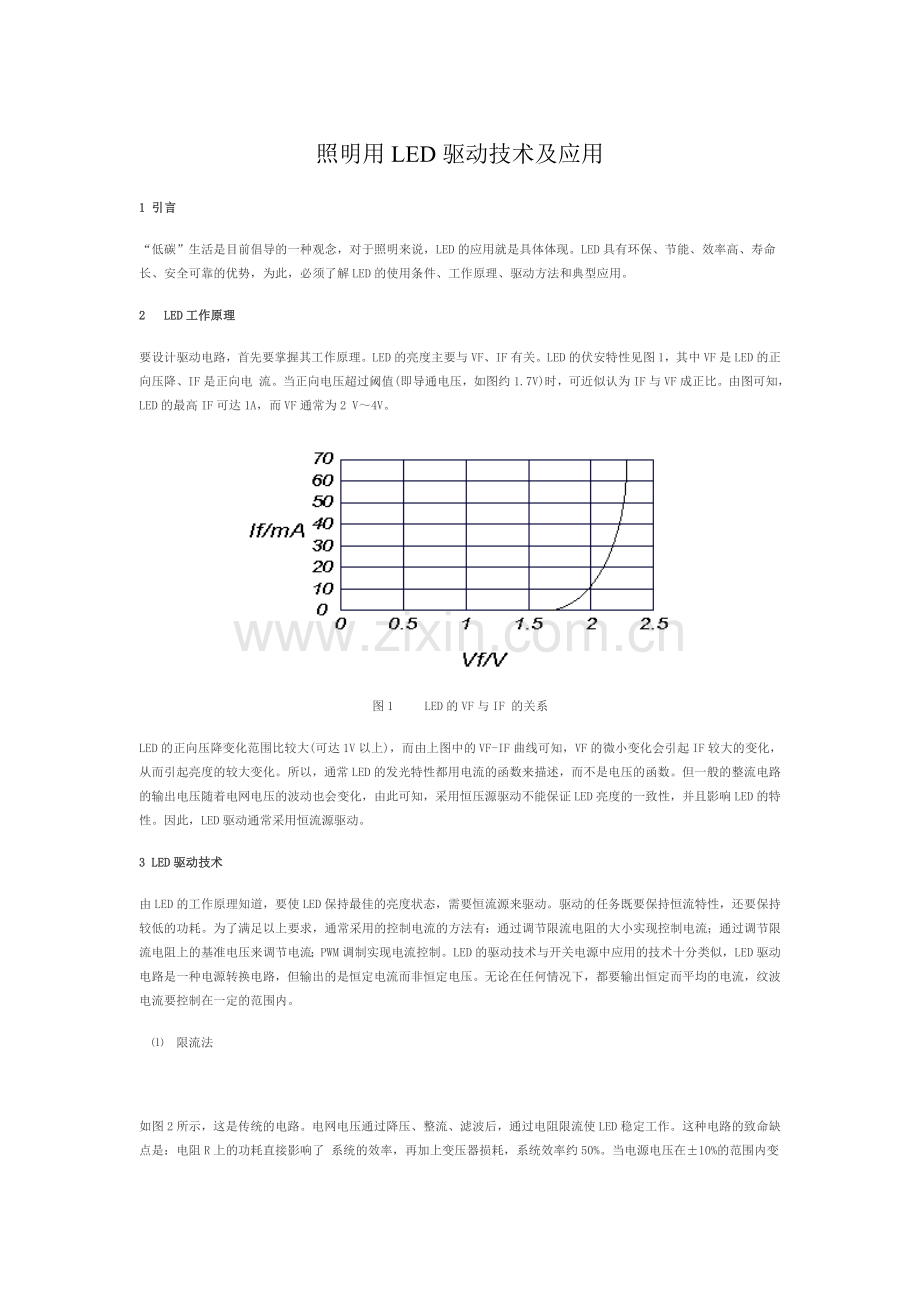 照明用LED驱动技术及应用.doc_第1页