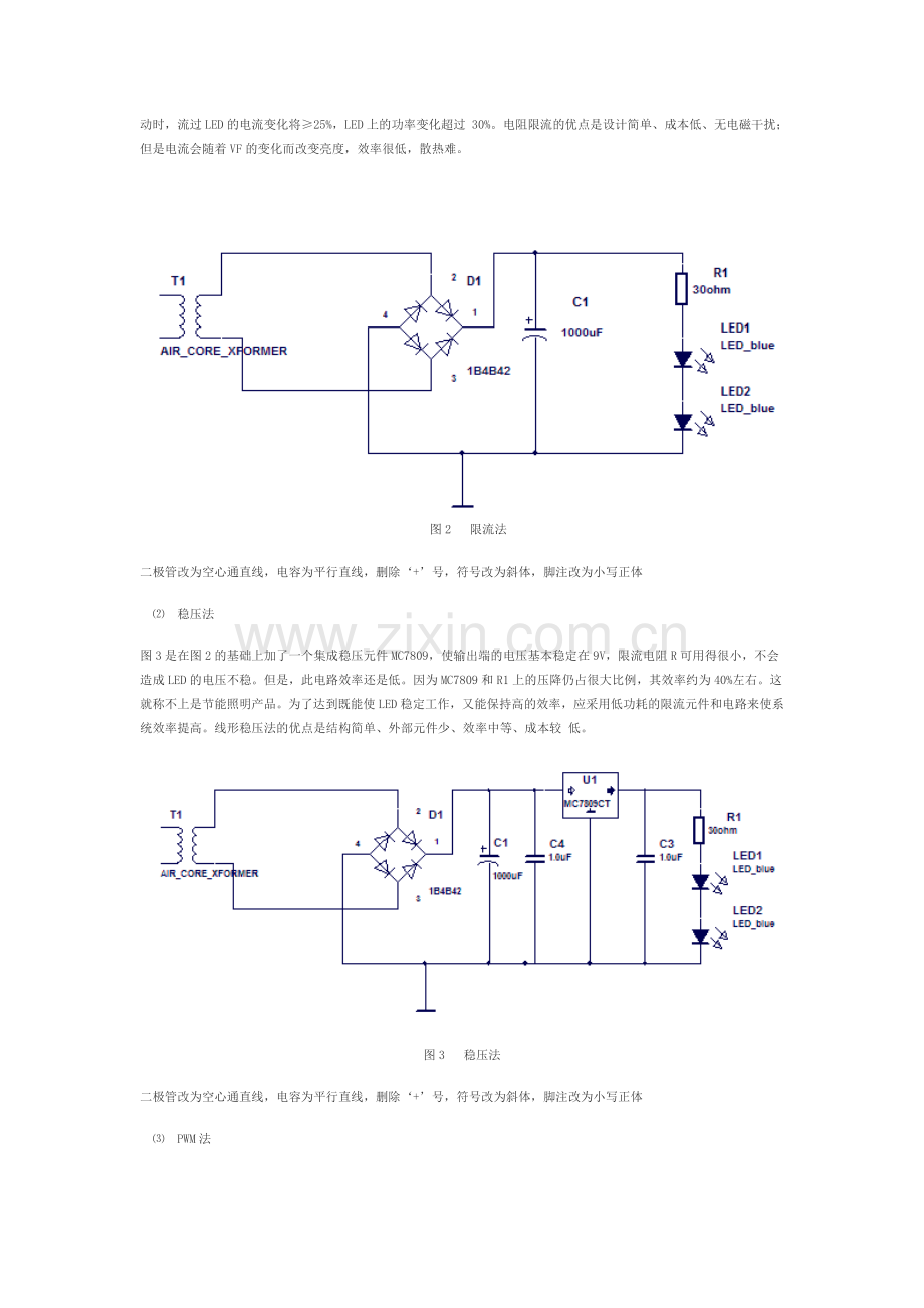 照明用LED驱动技术及应用.doc_第2页