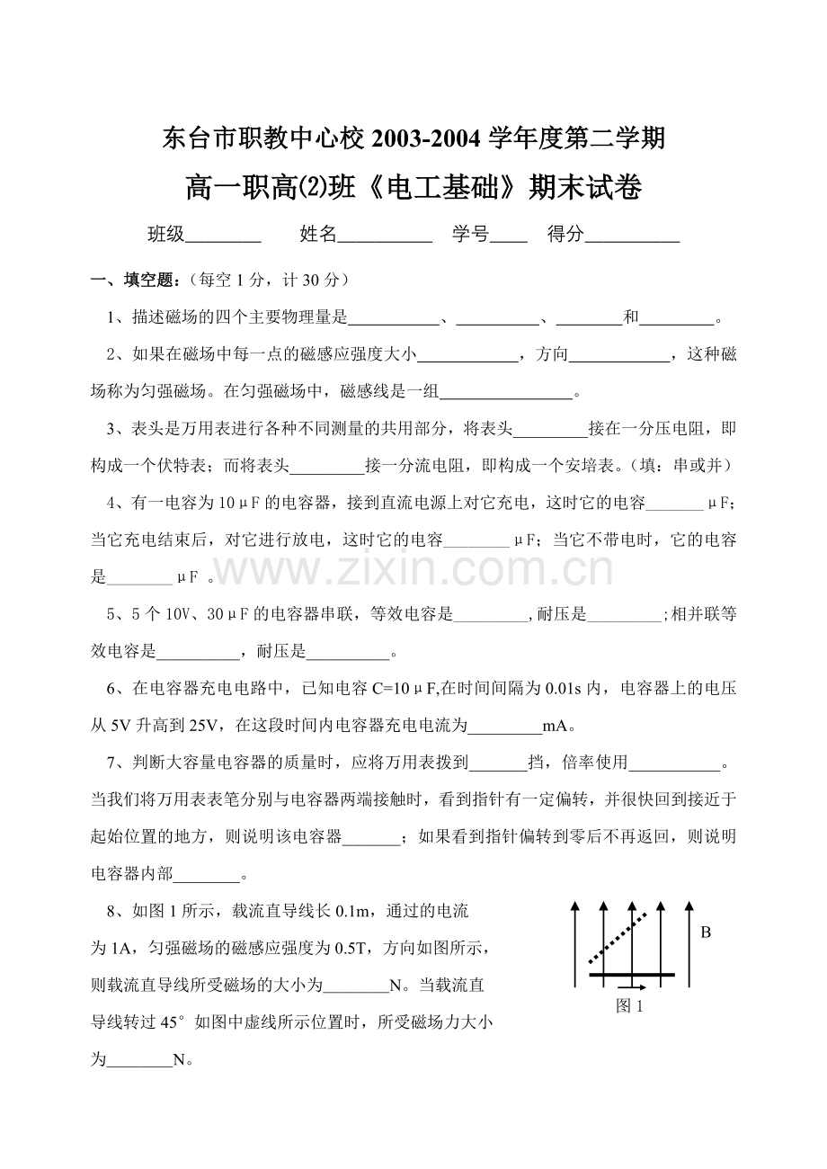 电工基础高一职高期末试卷.doc_第1页