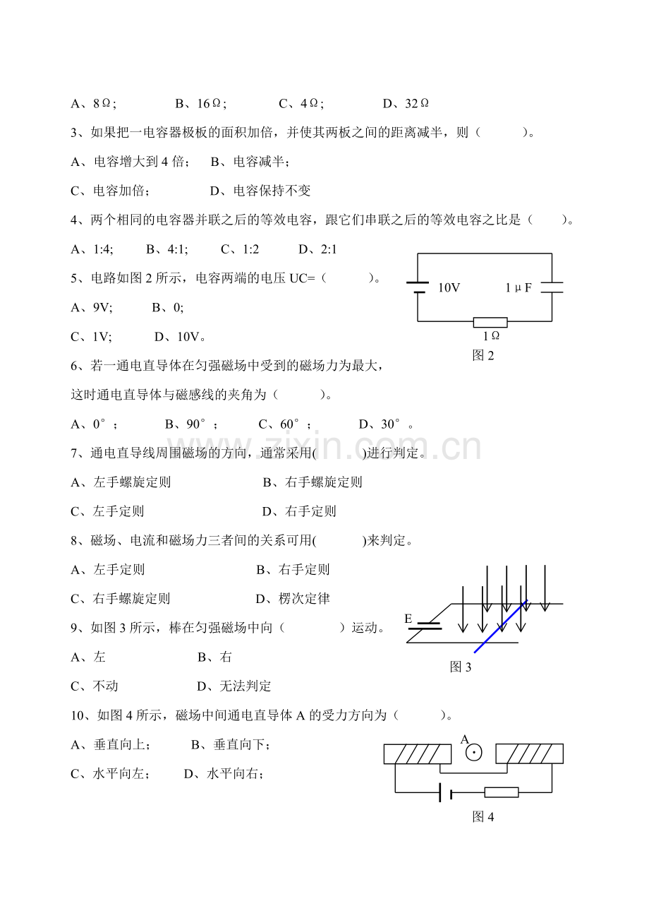 电工基础高一职高期末试卷.doc_第3页